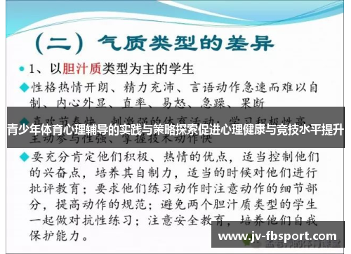 青少年体育心理辅导的实践与策略探索促进心理健康与竞技水平提升