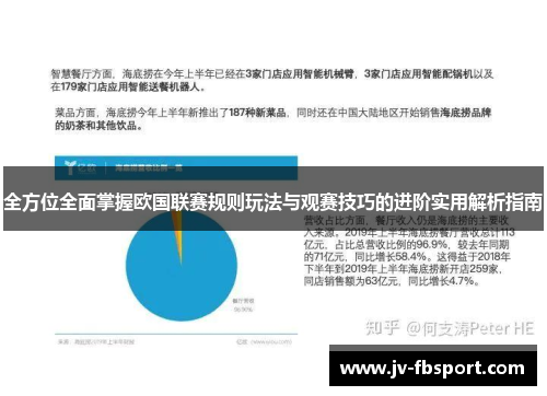 全方位全面掌握欧国联赛规则玩法与观赛技巧的进阶实用解析指南 全方位全面掌握欧国联赛规则玩法与观赛技巧的进阶实用解析指南