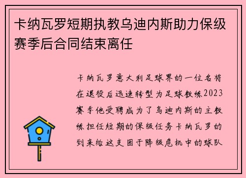 卡纳瓦罗短期执教乌迪内斯助力保级赛季后合同结束离任 卡纳瓦罗短期执教乌迪内斯助力保级赛季后合同结束离任