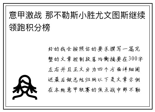 意甲激战 那不勒斯小胜尤文图斯继续领跑积分榜 意甲激战 那不勒斯小胜尤文图斯继续领跑积分榜