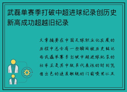 武磊单赛季打破中超进球纪录创历史新高成功超越旧纪录 武磊单赛季打破中超进球纪录创历史新高成功超越旧纪录