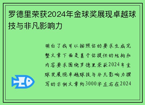 罗德里荣获2024年金球奖展现卓越球技与非凡影响力