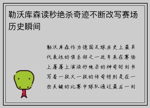 勒沃库森读秒绝杀奇迹不断改写赛场历史瞬间 勒沃库森读秒绝杀奇迹不断改写赛场历史瞬间