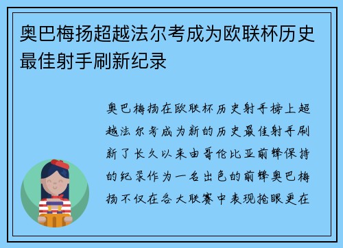 奥巴梅扬超越法尔考成为欧联杯历史最佳射手刷新纪录 奥巴梅扬超越法尔考成为欧联杯历史最佳射手刷新纪录