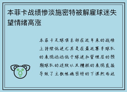 本菲卡战绩惨淡施密特被解雇球迷失望情绪高涨
