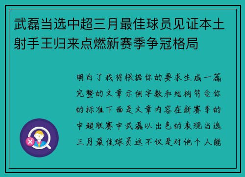 武磊当选中超三月最佳球员见证本土射手王归来点燃新赛季争冠格局 武磊当选中超三月最佳球员见证本土射手王归来点燃新赛季争冠格局