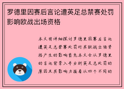 罗德里因赛后言论遭英足总禁赛处罚影响欧战出场资格 罗德里因赛后言论遭英足总禁赛处罚影响欧战出场资格